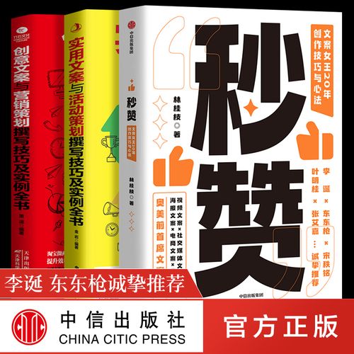 引爆市场的创意文案与活动营销策划实战指南