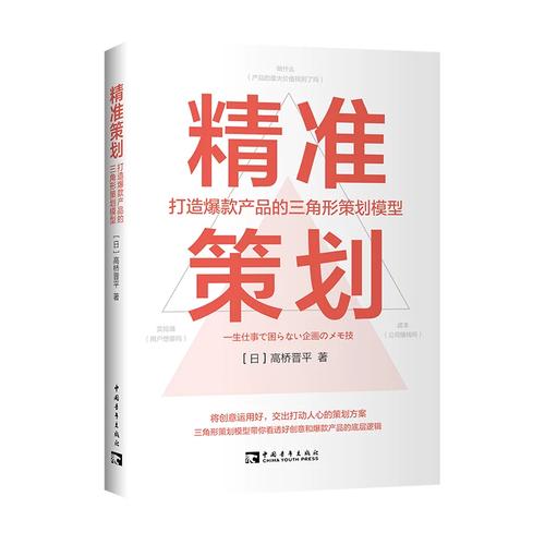 打造爆款产品的三角形策划模型 解锁市场爆款的底层逻辑