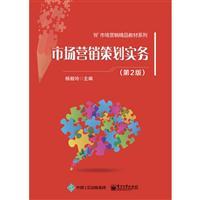 《市场营销策划实务