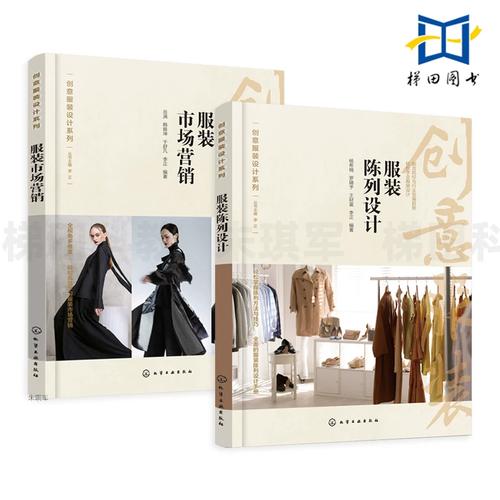 从卖场到人心 服装品牌营销与陈列设计的双赢策略